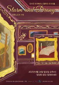 안수민 트라베르소 플루트 리사이틀